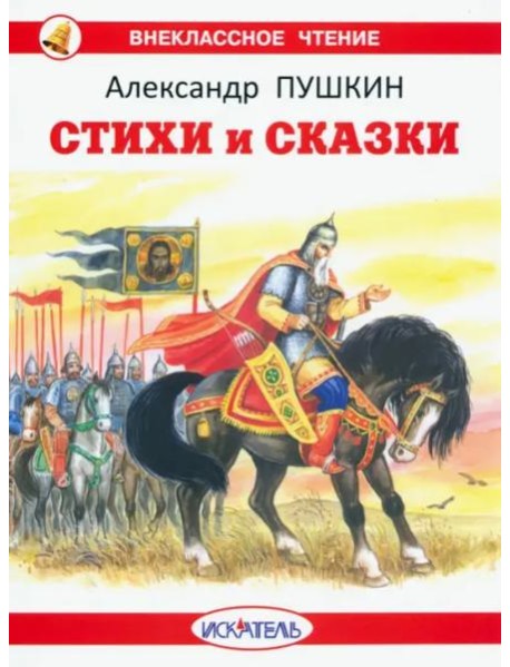 Стихи и сказки с цветными иллюстрациями