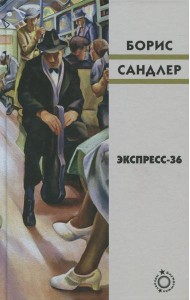Экспресс-36