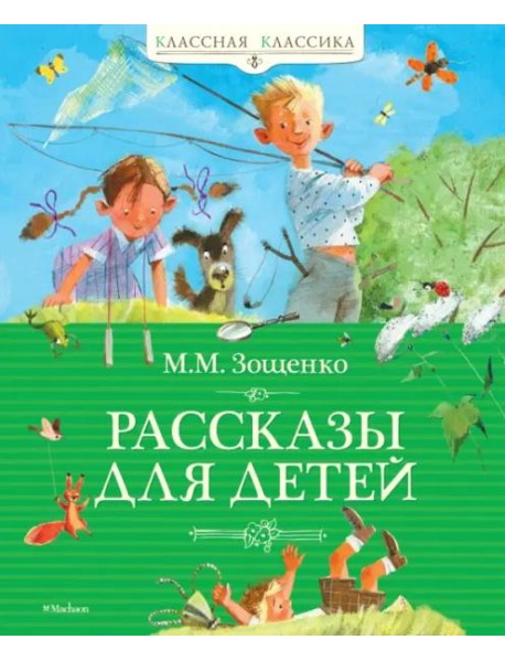 Рассказы для детей