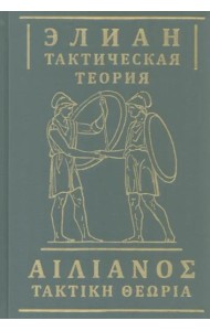 Элиан