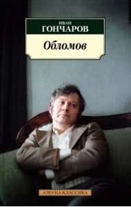 Обломов
