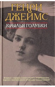 Крылья голубки