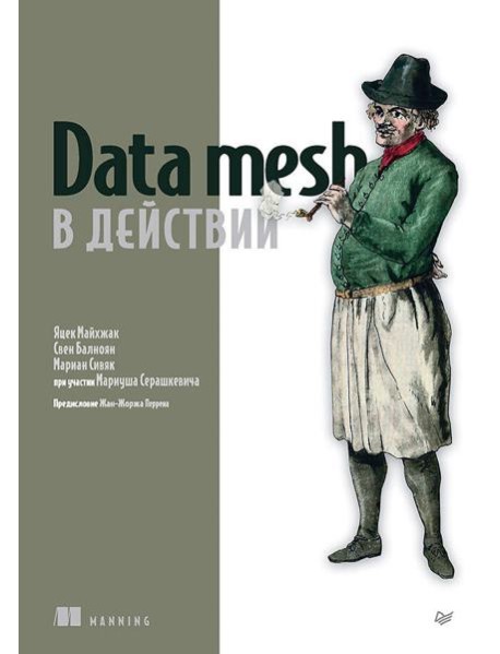 Data mesh в действии