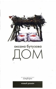 Дом