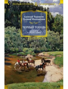 Черный тополь