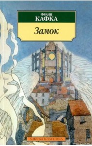 Замок
