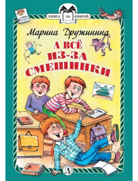 А все из-за смешинки