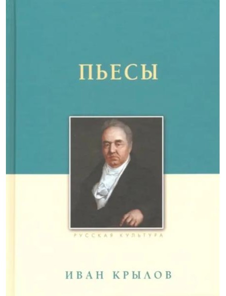Пьесы