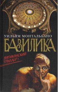 Базилика
