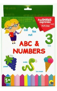 Разумные карточки. ABC & numbers