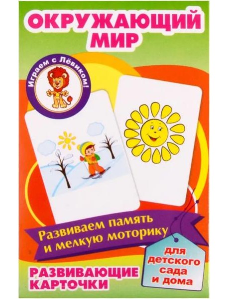 Окружающий мир