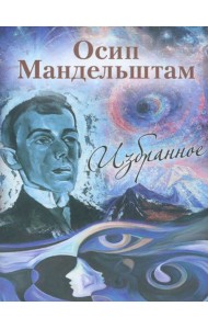 Избранное