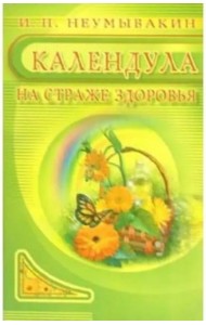 Календула: на страже здоровья