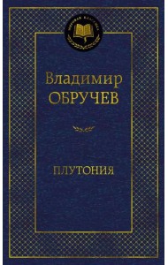 Плутония