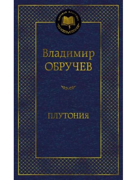 Плутония