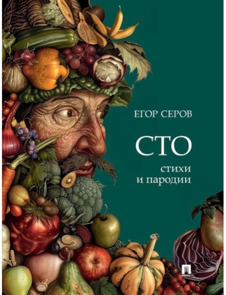 СТО. Стихи и пародии