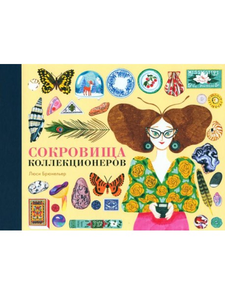 Сокровища коллекционеров
