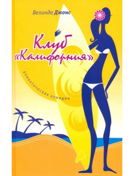 Клуб 