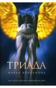 Триада