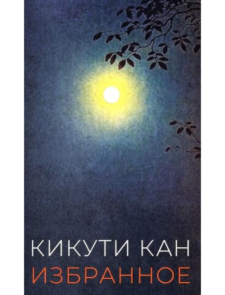 Избранное