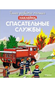 Спасательные службы
