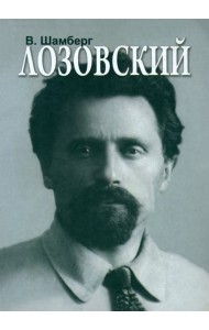 Лозовский