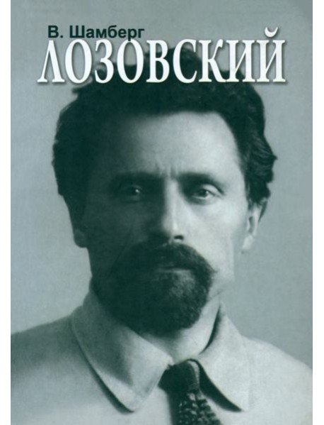 Лозовский