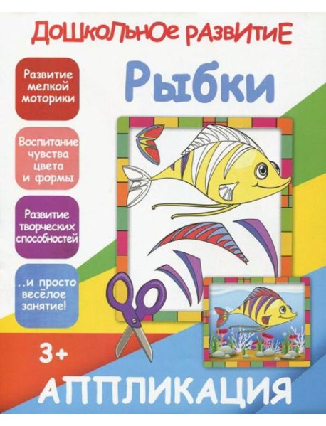 Аппликация 