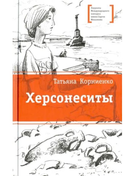 Херсонеситы