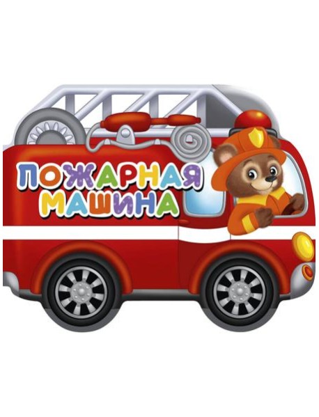 ВЫРУБКИ НА КАРТОНЕ 190х155  ПОЖАРНАЯ МАШИНА