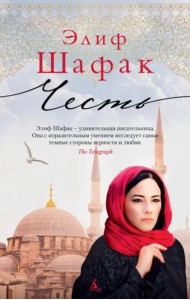 Честь