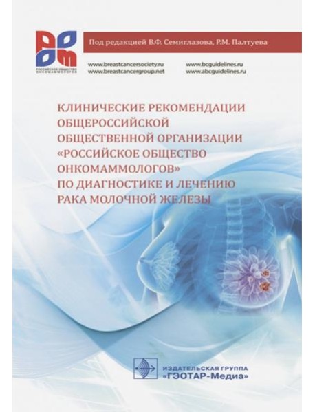 Клинические рекомендации общероссийской общественной организации 