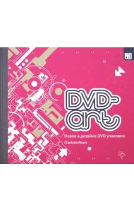 DVD-art. Новое в дизайне DVD упаковки