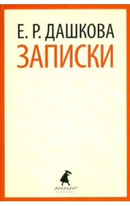 Записки