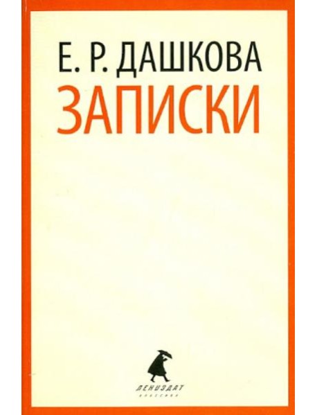 Записки
