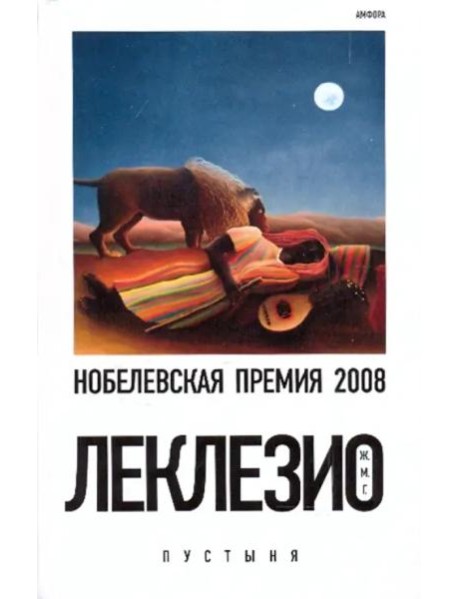 Пустыня