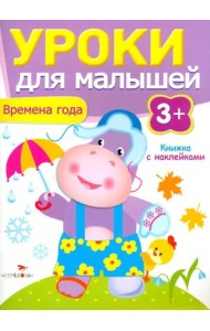 Времена года