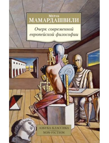 Очерк современной европейской философии
