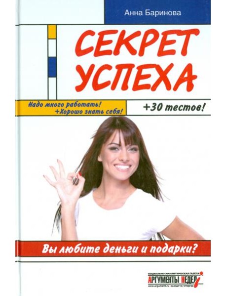 Секрет успеха