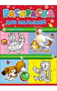 Для малышей (курица)
