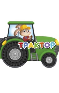 ВЫРУБКИ НА КАРТОНЕ 190х155  ТРАКТОР