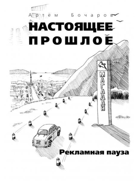 Рекламная пауза