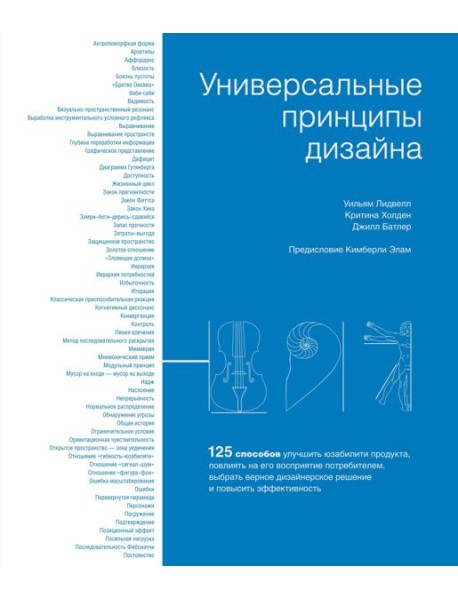 Универсальные принципы дизайна