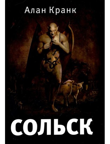 Сольск
