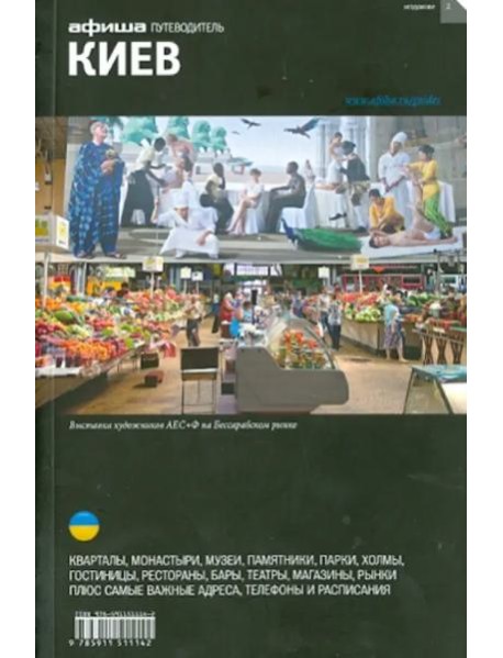 Киев