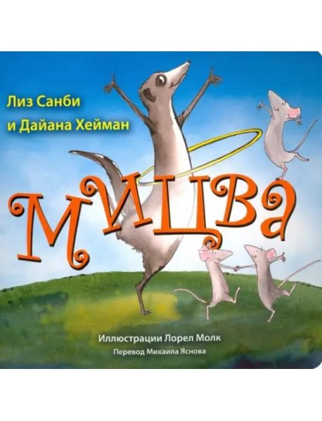 Мицва