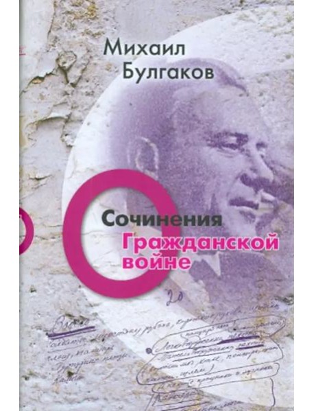 Сочинения: О гражданской войне. Том 2