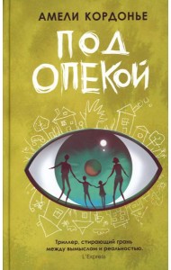 Под опекой