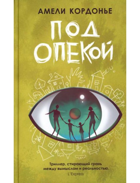 Под опекой