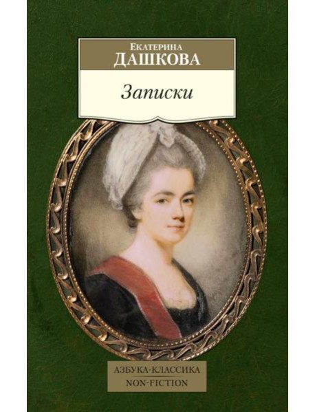 Записки
